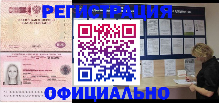 временная регистрация в Пионерском