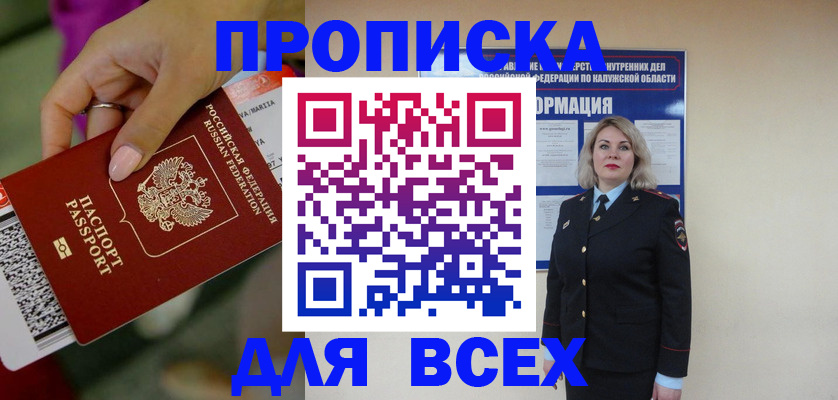 прописка регистрация в Пионерском