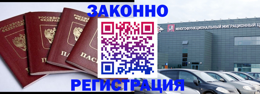 прописка для работы в Пионерском